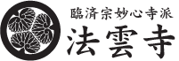 法雲寺