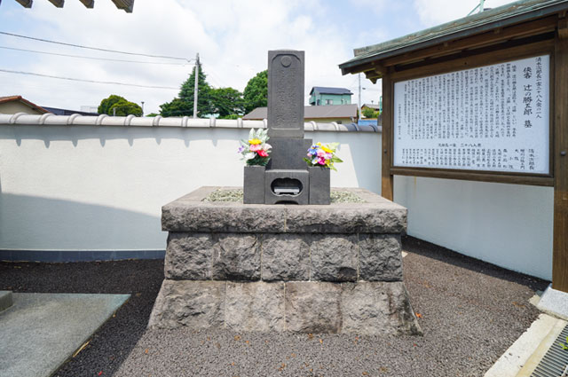 清水次郎長 子分 辻の勝五郎墓